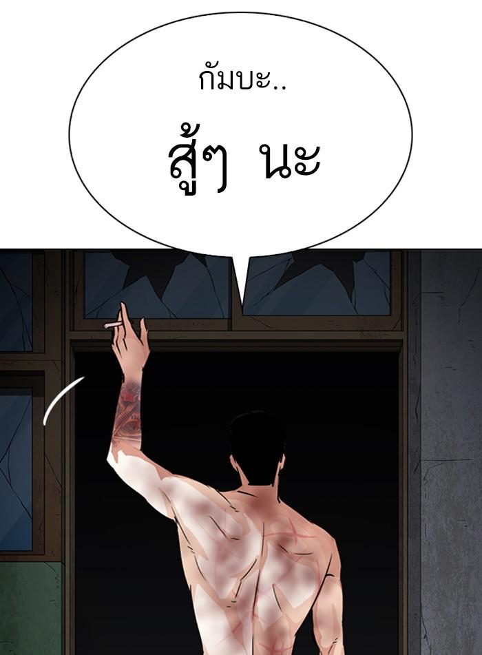 Lookism ตอนที่ 286 หน้า 121