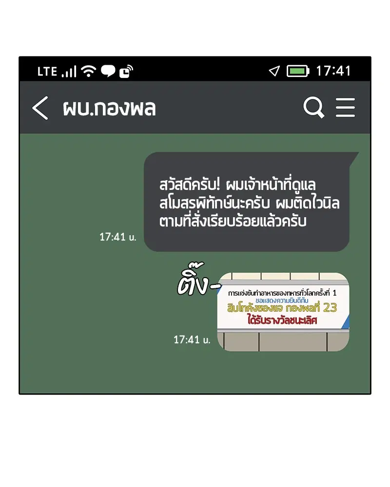 Kitchen Soldier ตอนที่ 170 หน้า 80