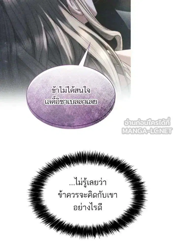 Sister I Am the Queen in This Life ตอนที่ 177 หน้า 144
