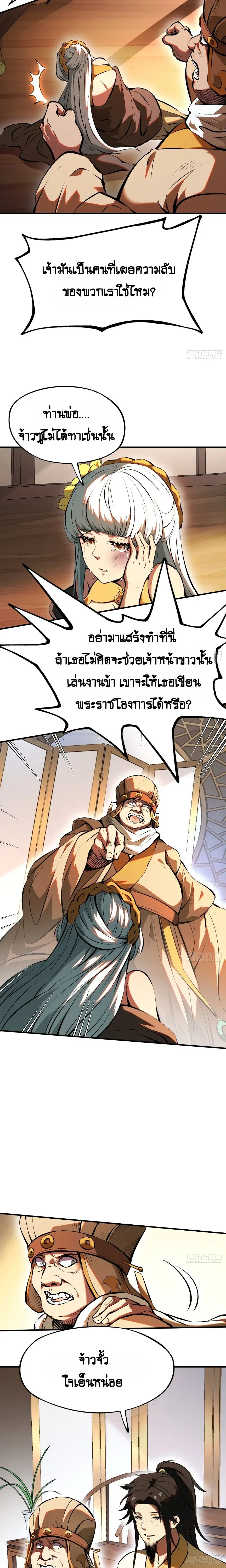 AccidentaIIy Became Famous Throughout History ตอนที่ 4 หน้า 8