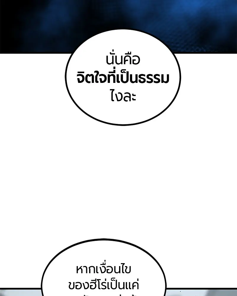HERO KILLER ตอนที่ 72 หน้า 126