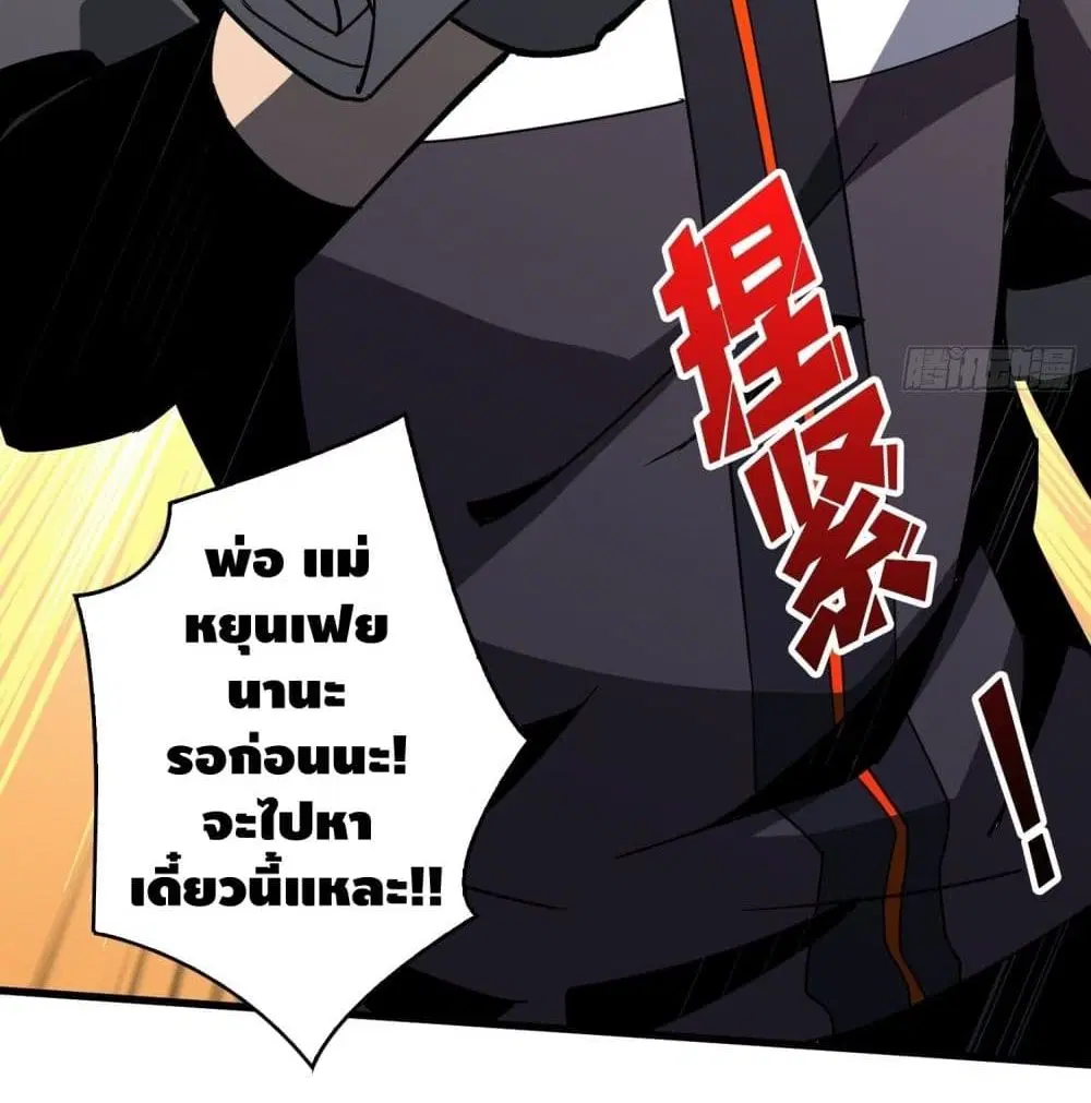 King Account at the Start ตอนที่ 47 หน้า 87