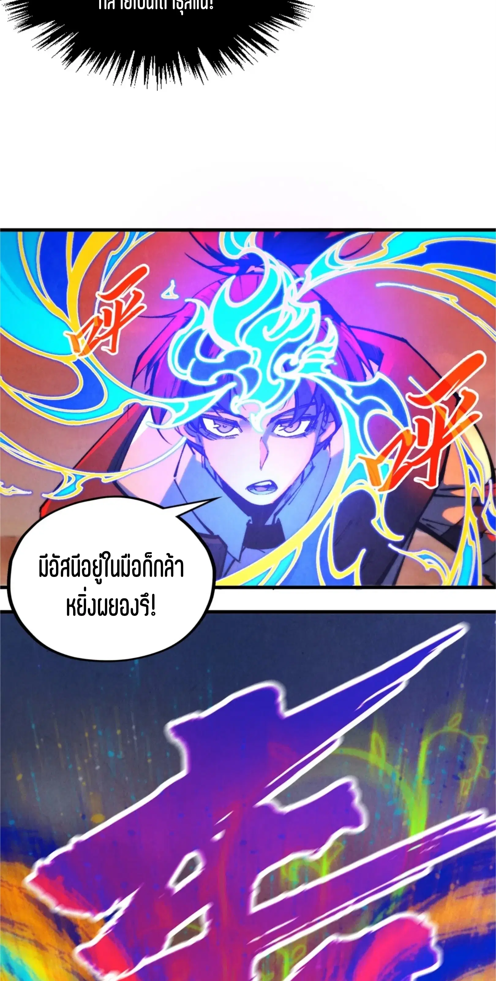 The Eternal Supreme ตอนที่ 357 หน้า 57