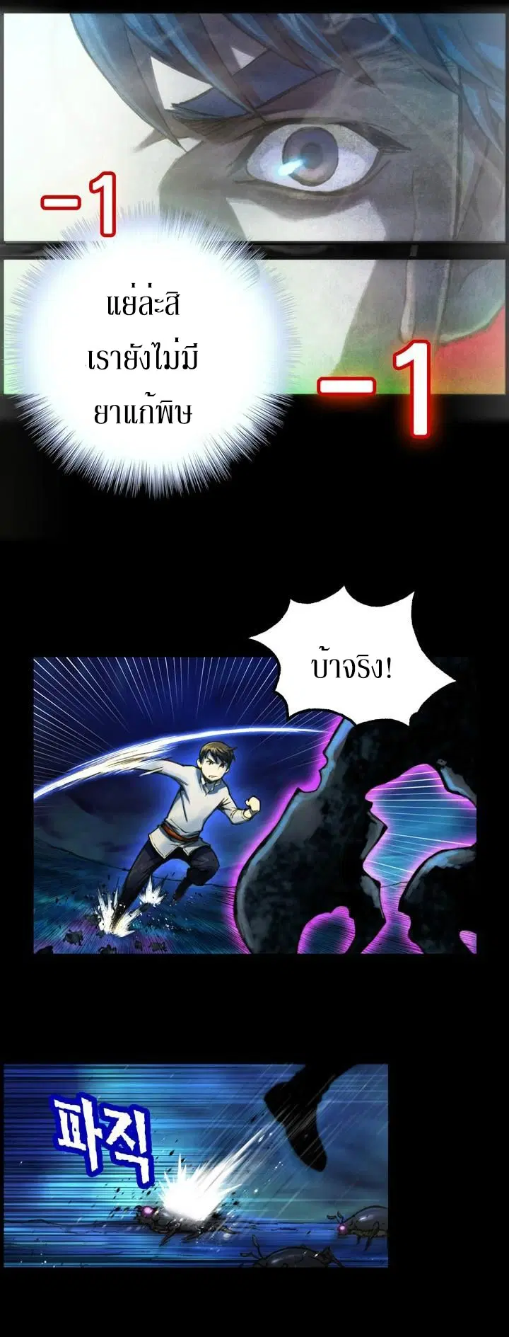 Legendary Moonlight Sculptor ตอนที่ 20 หน้า 19