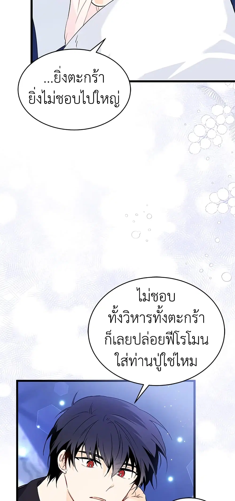 The Symbiotic Relationship Between a Panther and a Rabbit ตอนที่ 53 หน้า 35