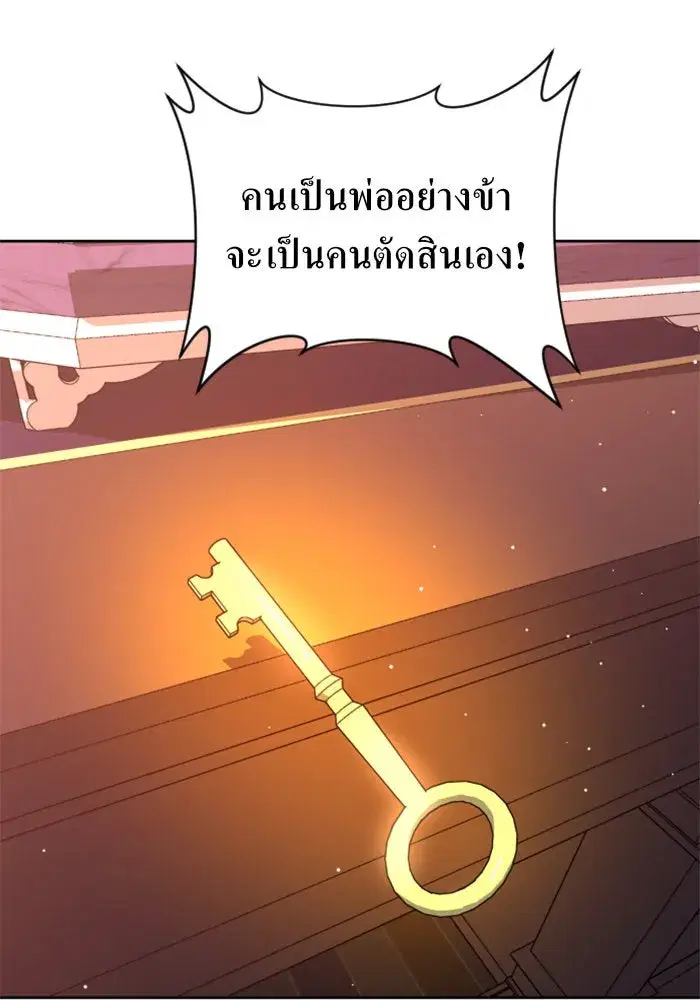 Your Throne ตอนที่ 55 หน้า 100