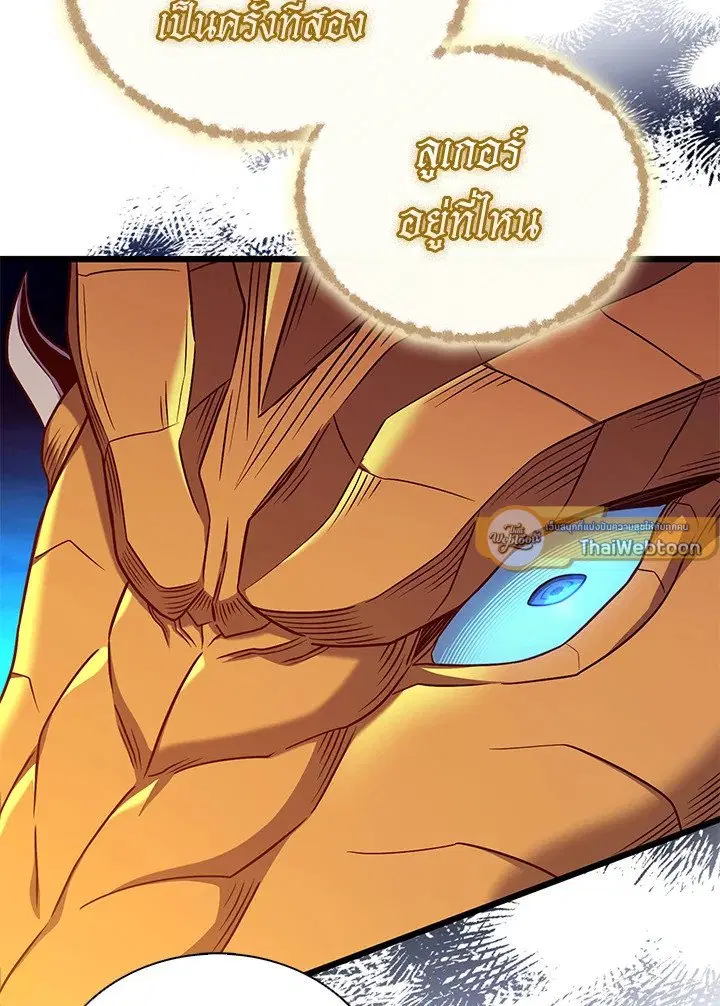 Arcane Sniper ตอนที่ 158 หน้า 97