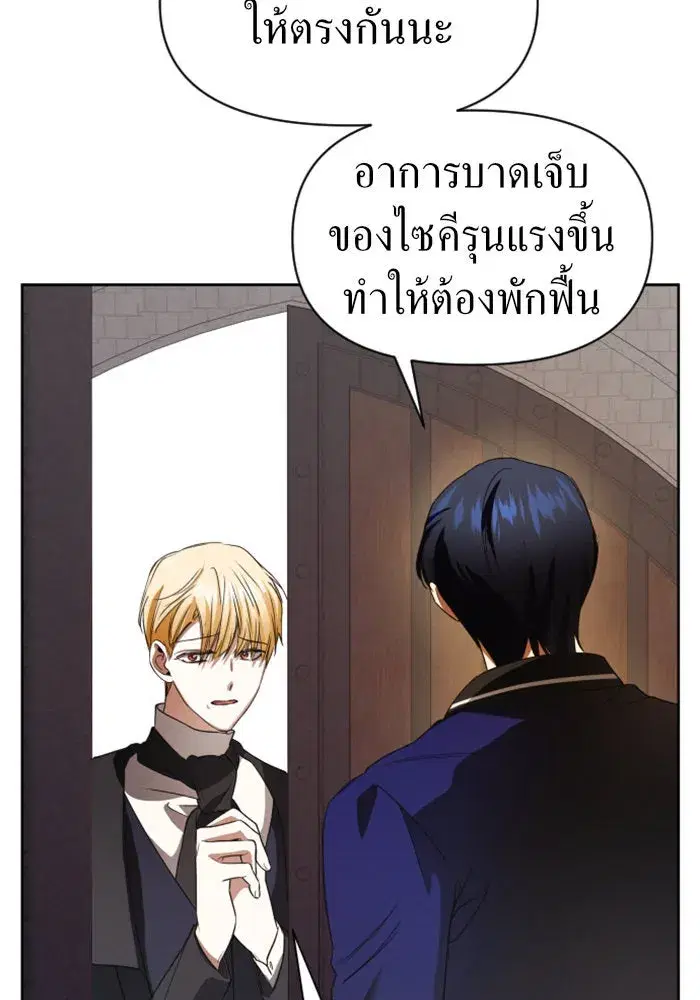 Your Throne ตอนที่ 40 หน้า 67