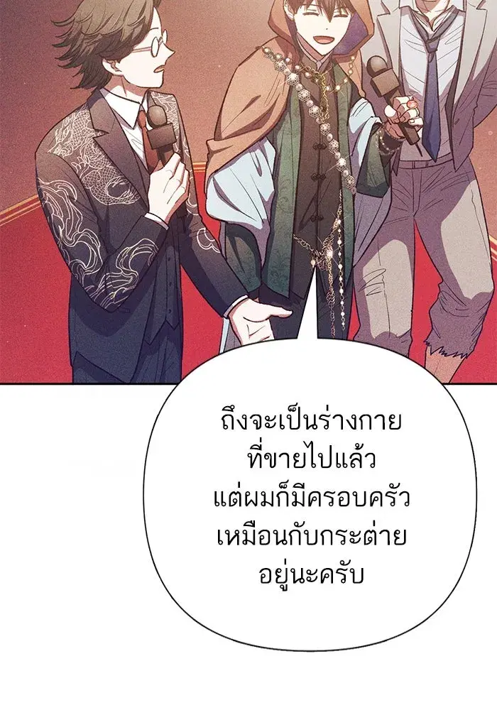 The S-Classes That I Raised (My S-Class Hunters) ตอนที่ 116 หน้า 31