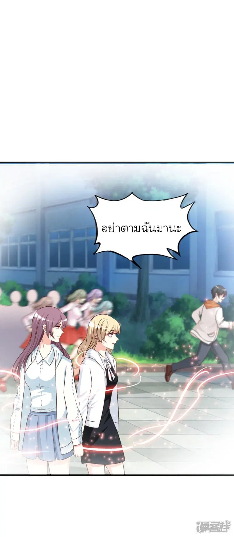 The Strongest Peach Blossom ตอนที่ 38 หน้า 20