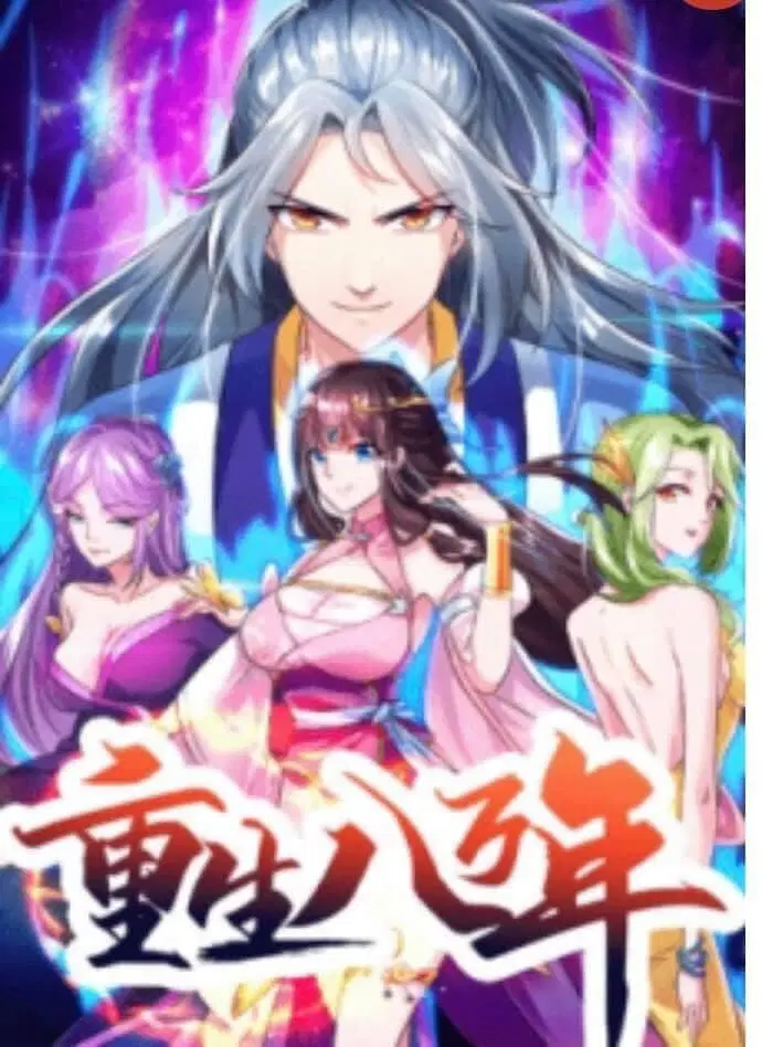 Reborn 80,000 years ตอนที่ 131 หน้า 1