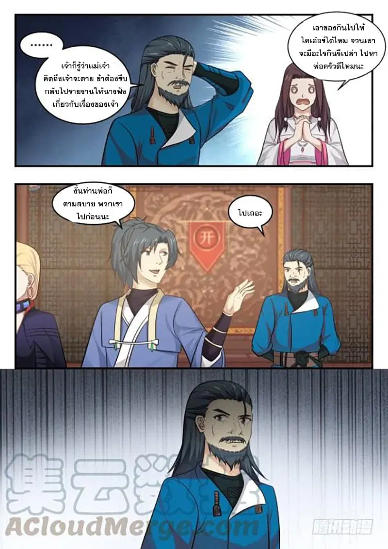Martial Peak ตอนที่ 404 หน้า 13