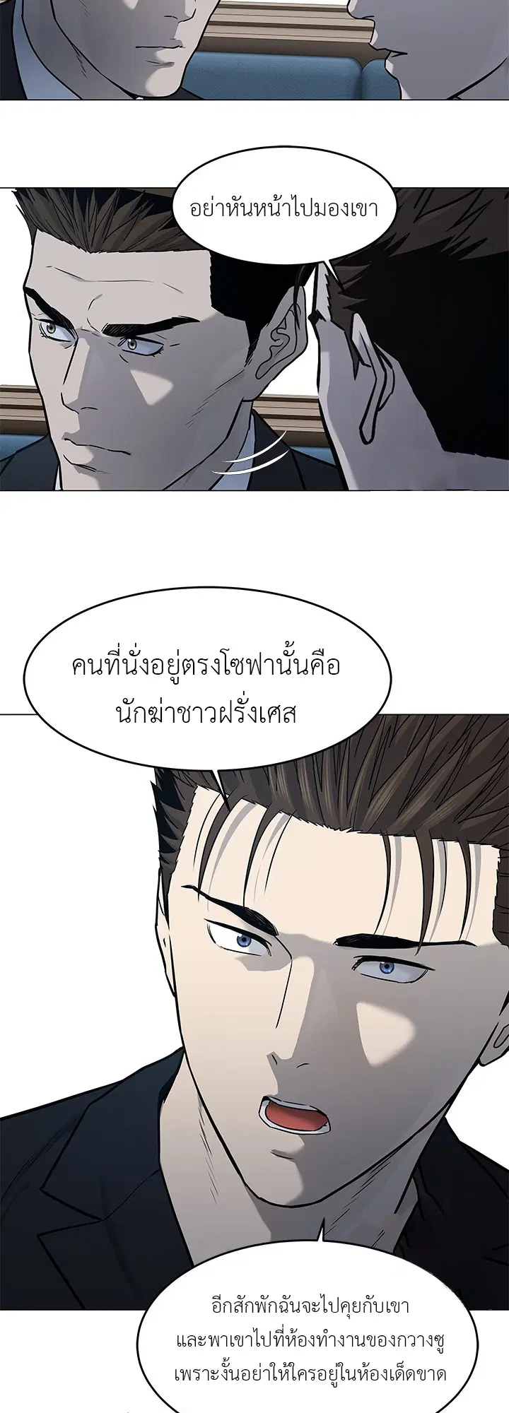 God of Blackfield ตอนที่ 189 หน้า 54