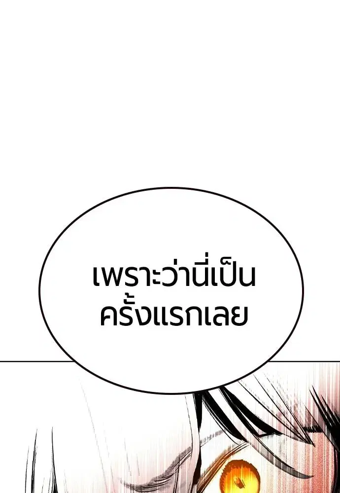 Jungle Juice ตอนที่ 119 หน้า 71