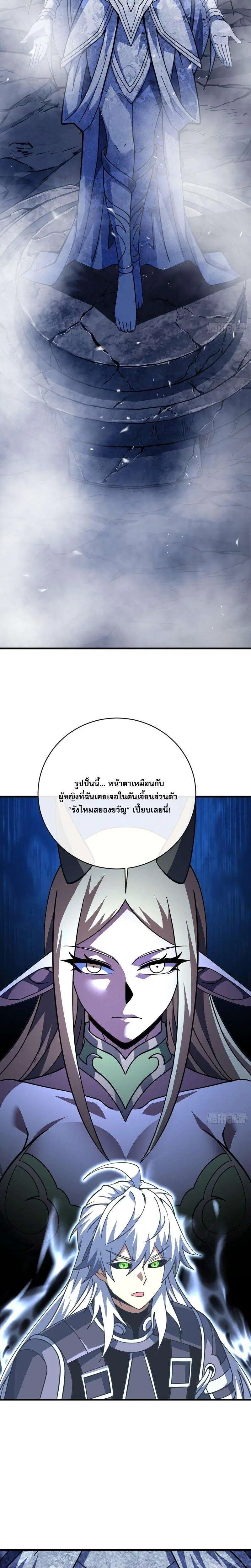 The Lord of Wheel of Destiny ตอนที่ 235 หน้า 25