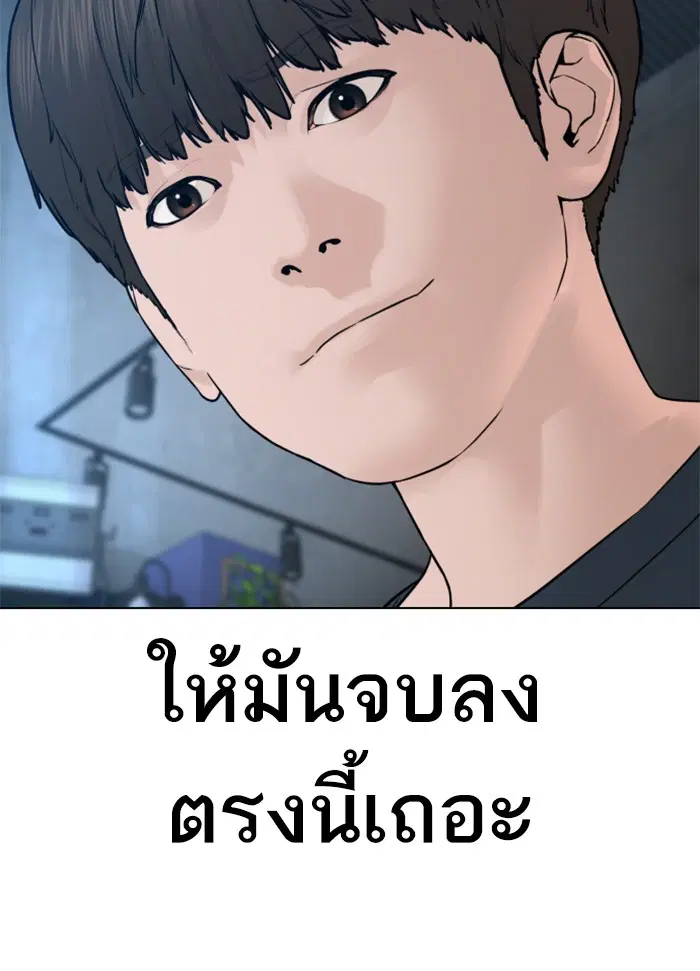 How to Fight ตอนที่ 114 หน้า 131