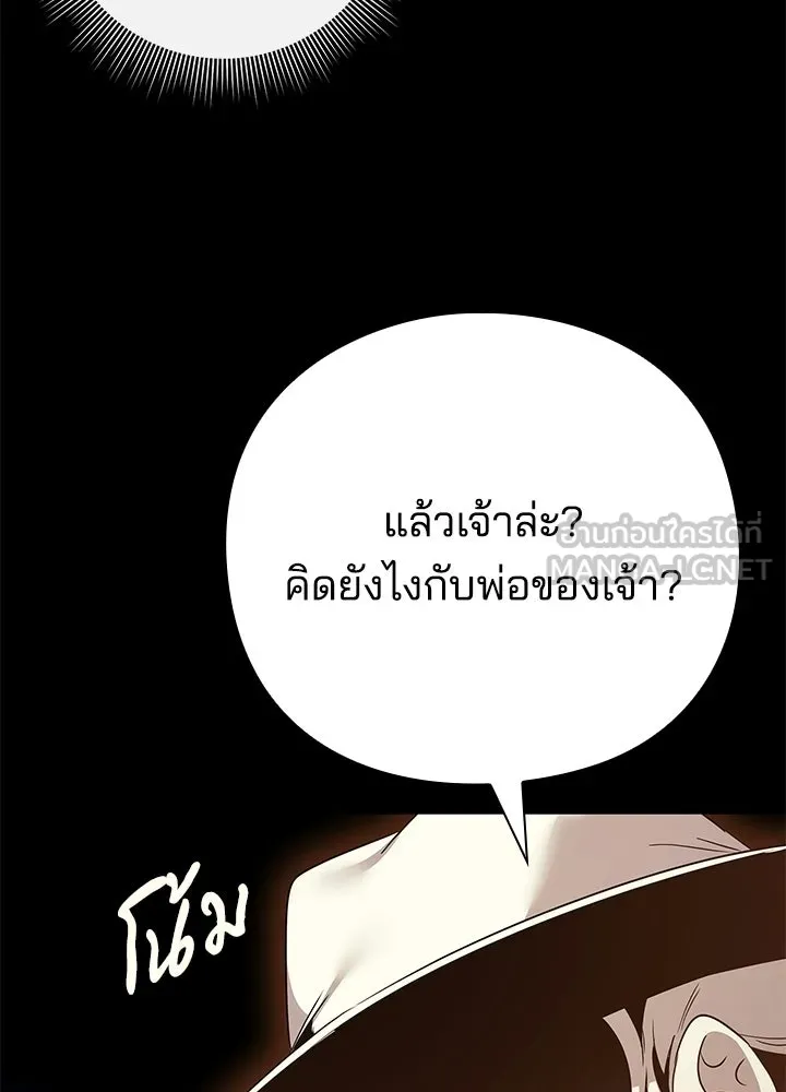 Night of the Ogre ตอนที่ 128 หน้า 183
