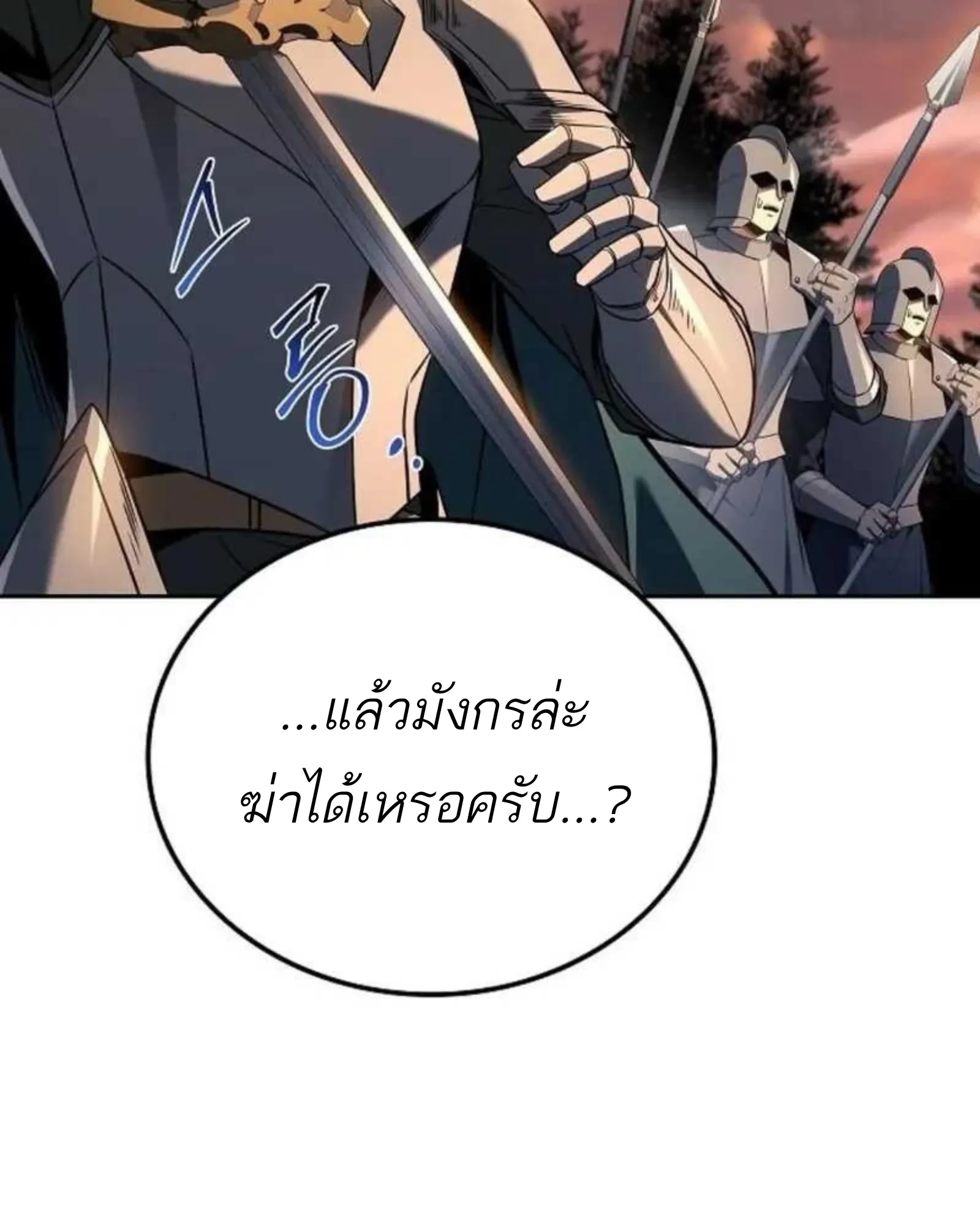 A Wizard’s Restaurant ตอนที่ 137 หน้า 32