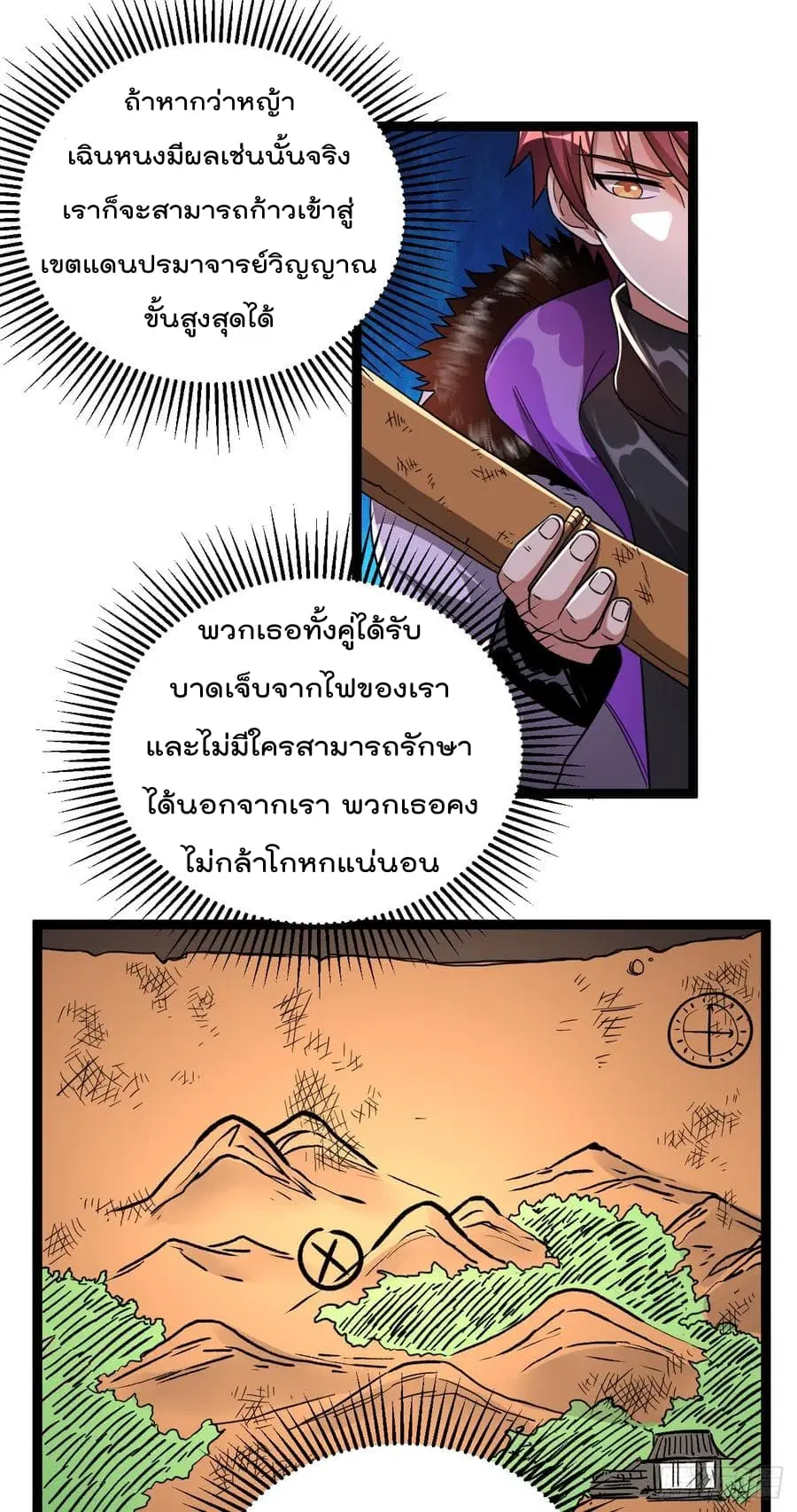 Immortal King of City ตอนที่ 70 หน้า 11