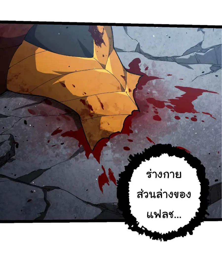 Evolution Begins With A Big Tree ตอนที่ 343 หน้า 24