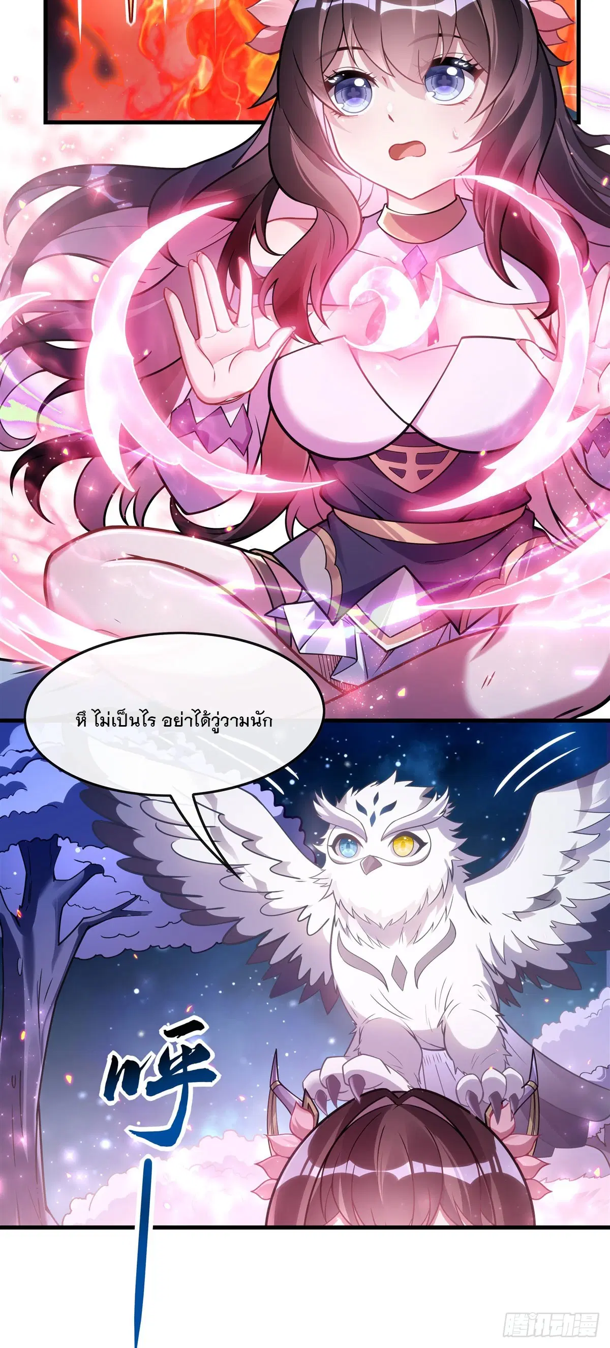 My Female Disciples are all Future Masters of the Heavens ตอนที่ 152 หน้า 34