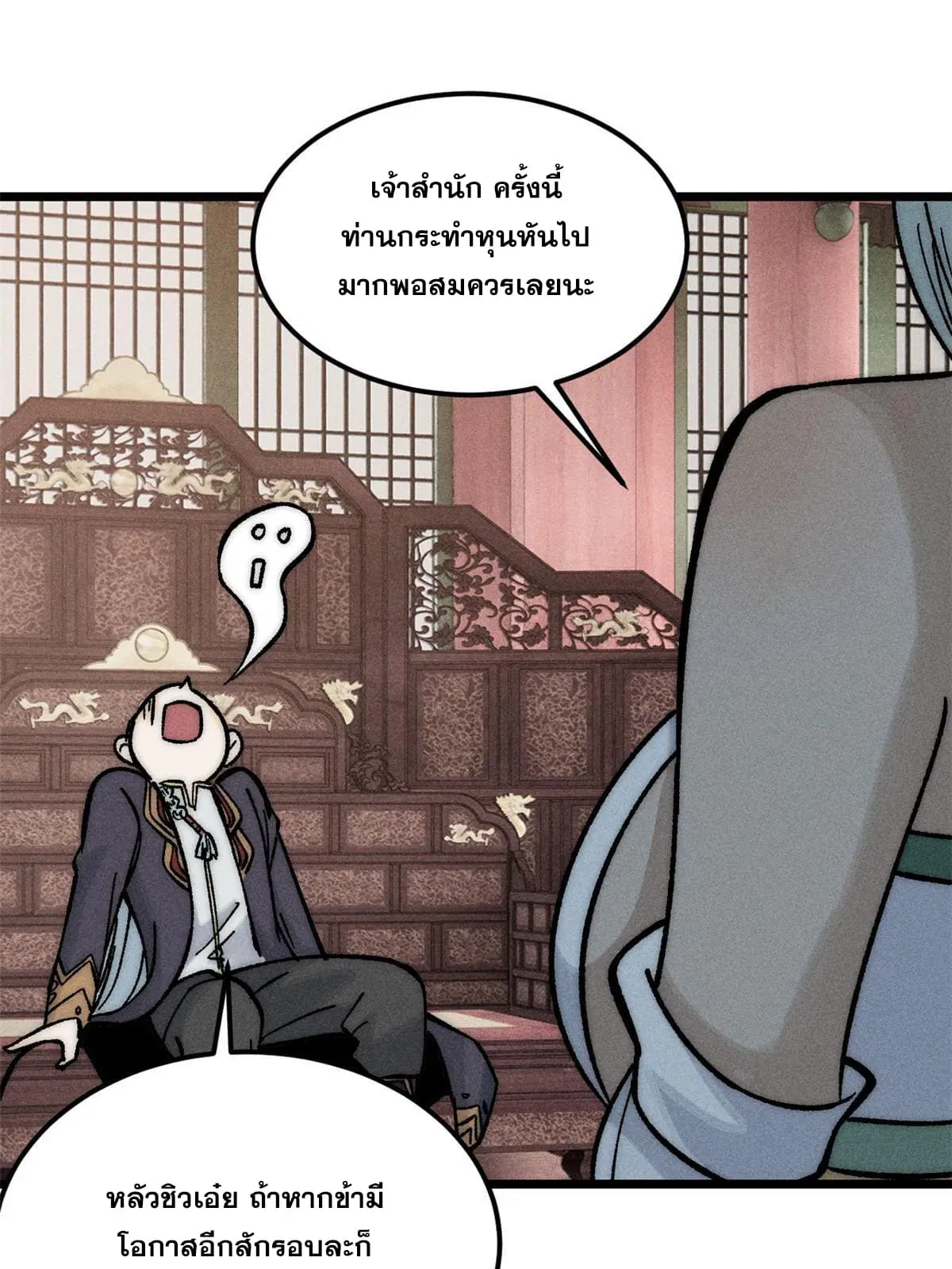 All Hail the Sect Leader ตอนที่ 207 หน้า 35