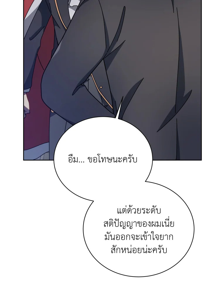 Necromancer Academy’s Genius Summoner ตอนที่ 111 หน้า 64