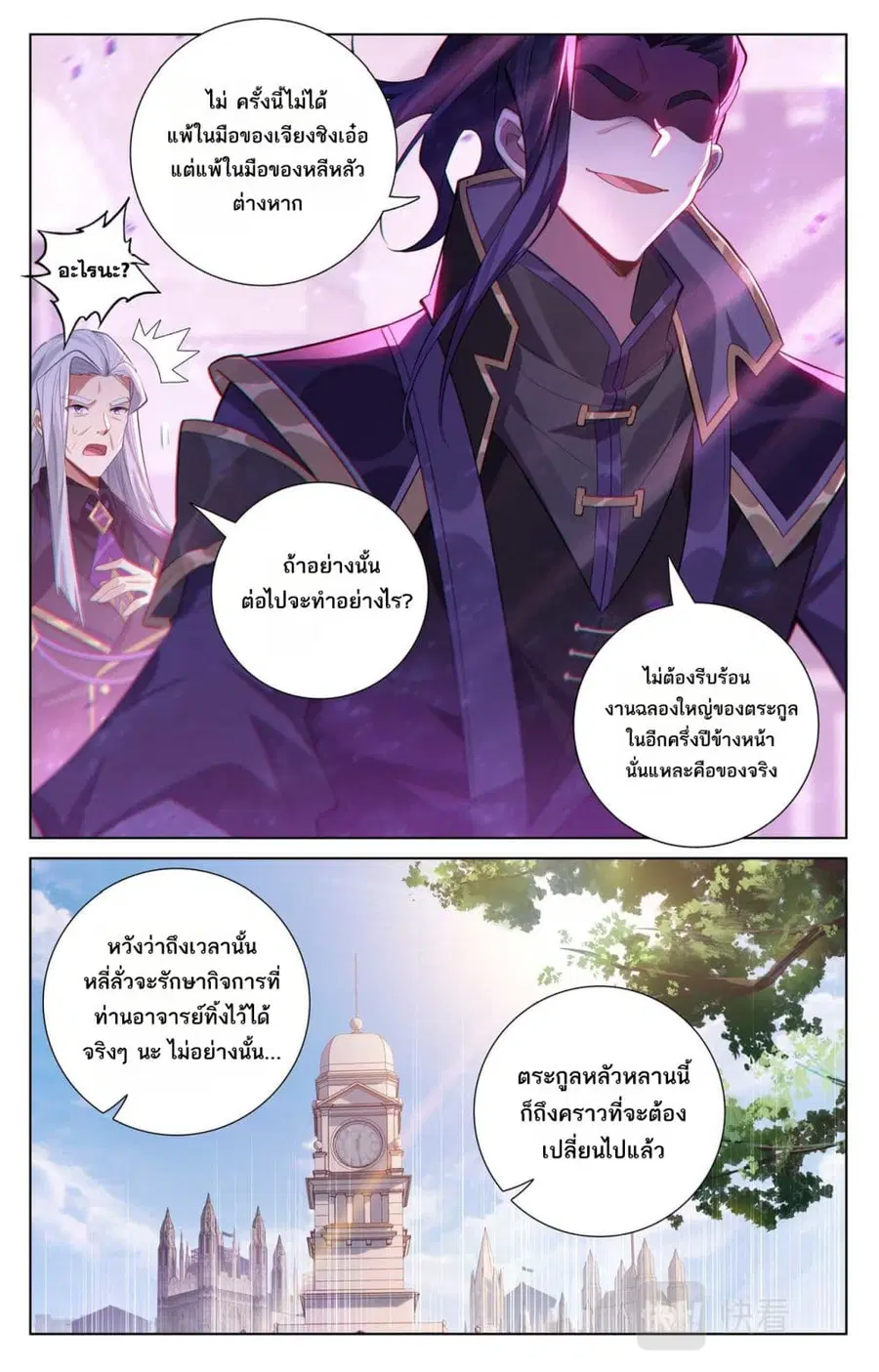 Absolute Resonance ตอนที่ 135 หน้า 7