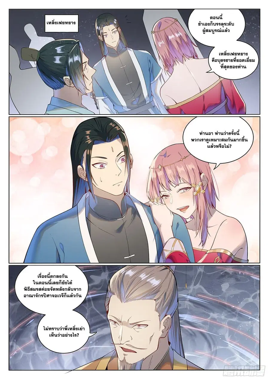 Bailian Chengshen ตอนที่ 1029 หน้า 10