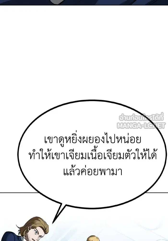 King of the Octagon ตอนที่ 83 หน้า 105