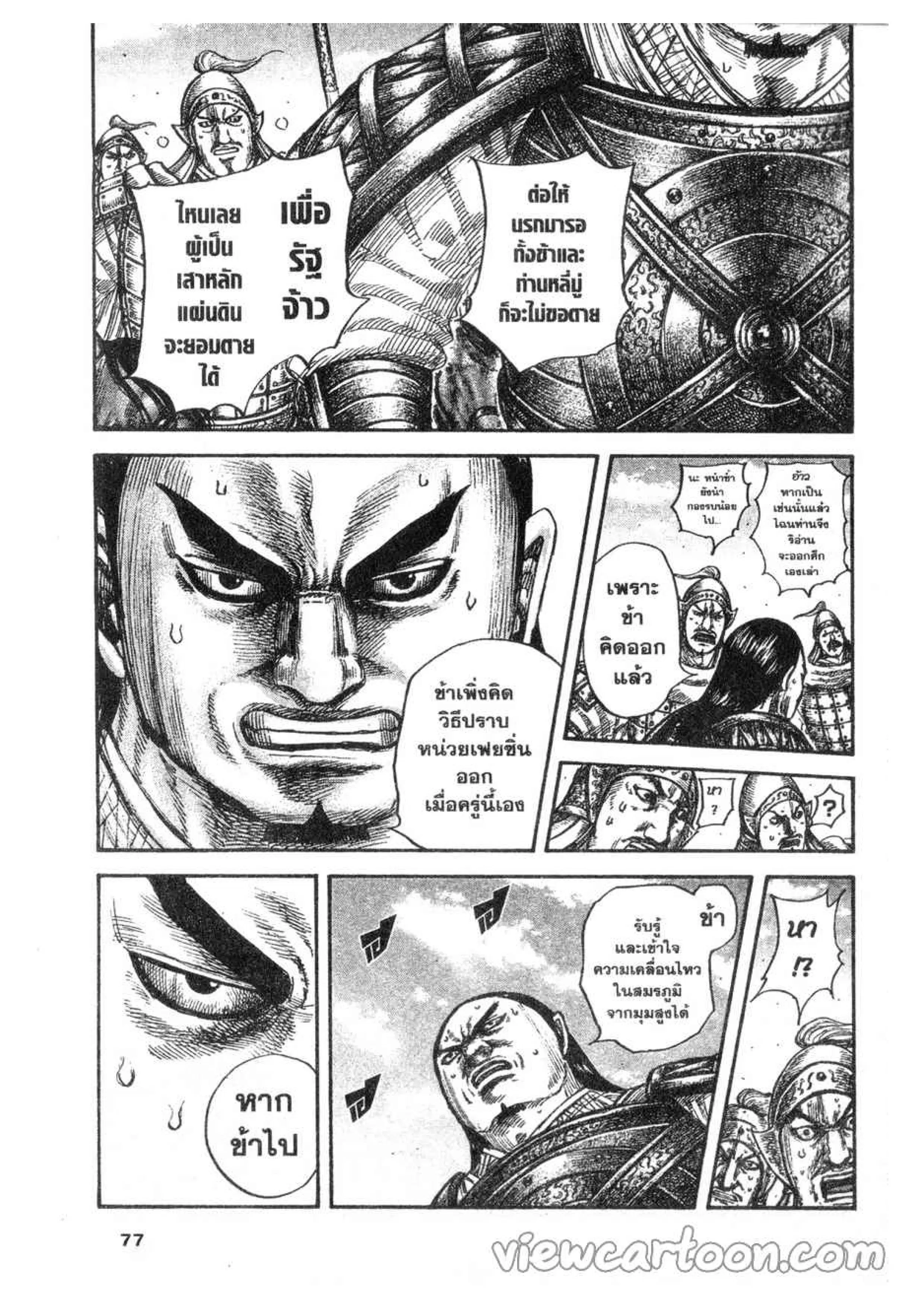Kingdom ตอนที่ 617 หน้า 11