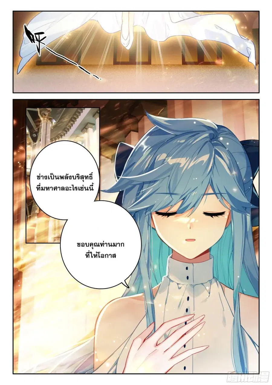 Douluo Dalu IV ตอนที่ 436 หน้า 14