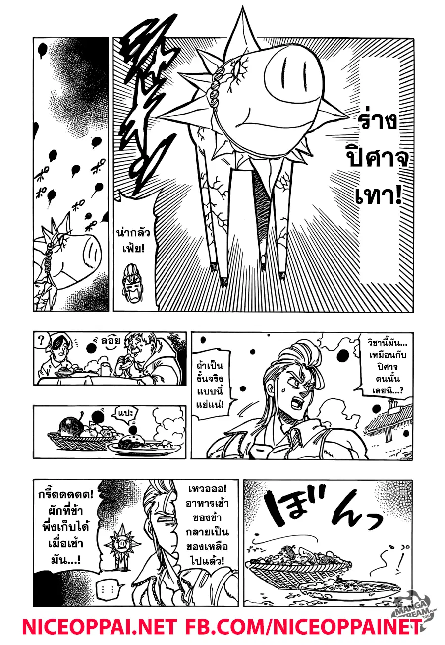 Nanatsu no Taizai ตอนที่ 201.5 หน้า 4