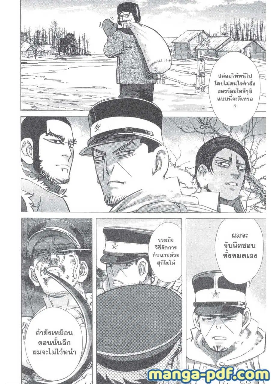 Golden Kamuy ตอนที่ 149 หน้า 4