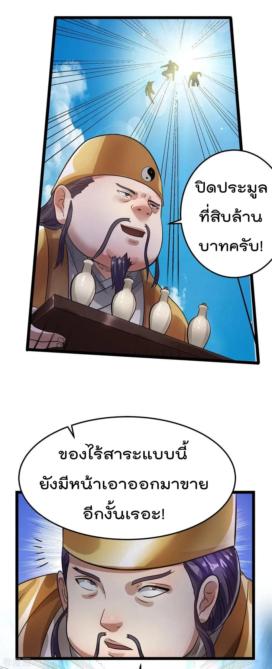 Immortal King of City ตอนที่ 78 หน้า 4