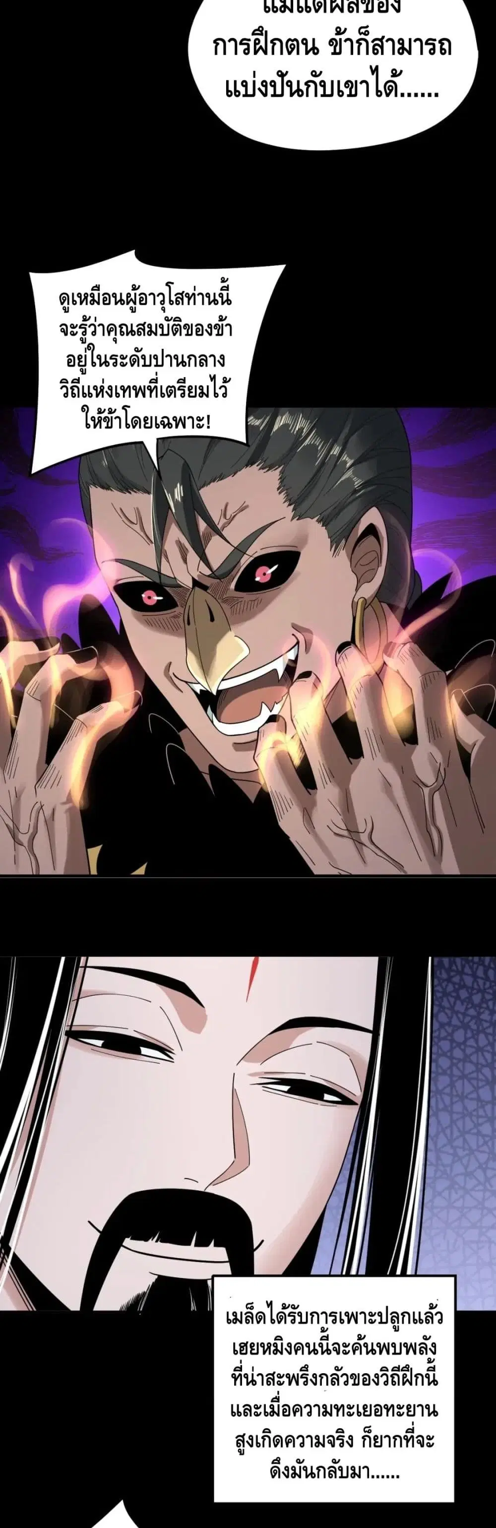 Villain is here ตอนที่ 61 หน้า 20