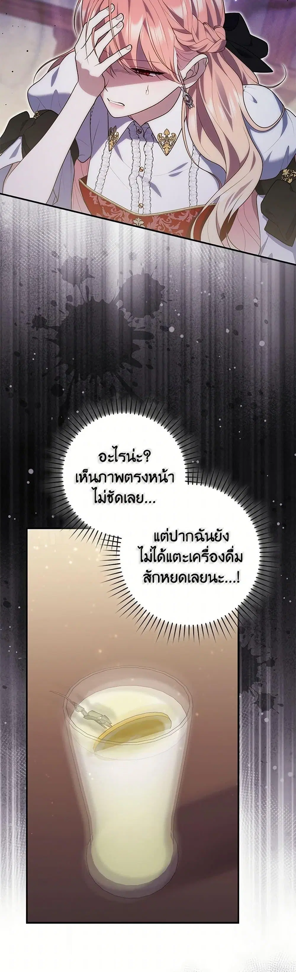 A Princess Who Reads Fortune ตอนที่ 80 หน้า 44