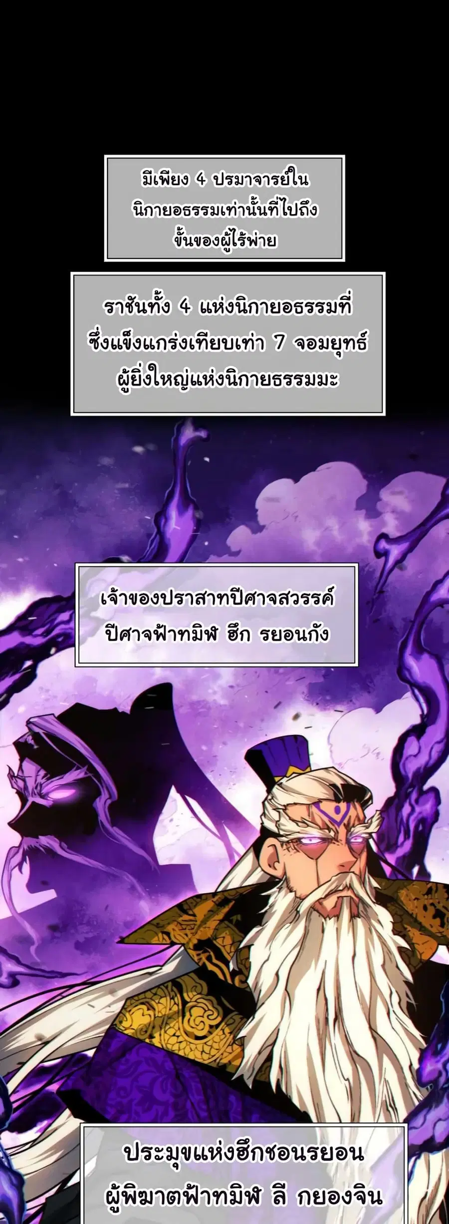 A Modern Man Who Got Transmigrated Into the Murim World ตอนที่ 37 หน้า 10