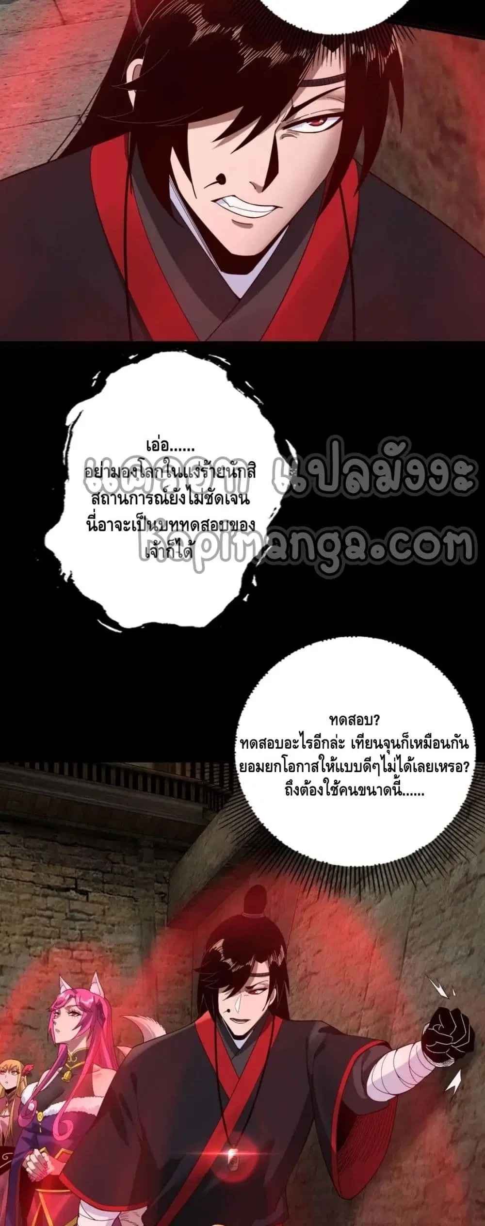 Villain is here ตอนที่ 60 หน้า 15