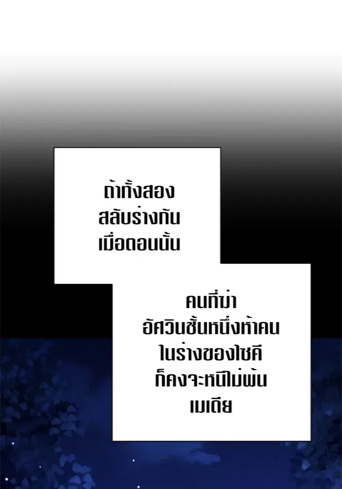 Your Throne ตอนที่ 122 หน้า 89