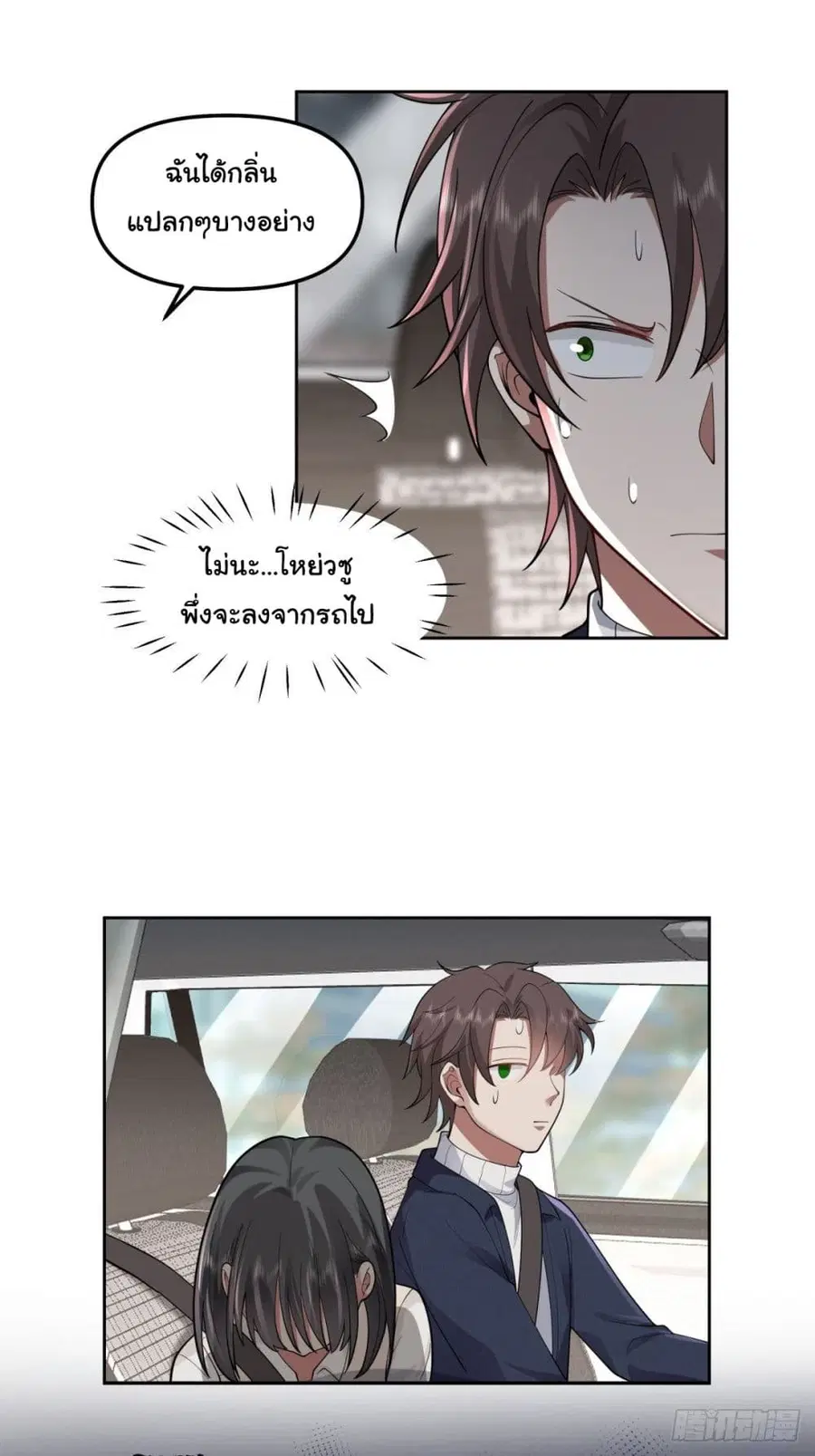 I Really Don’t Want to be Reborn ตอนที่ 48 หน้า 18