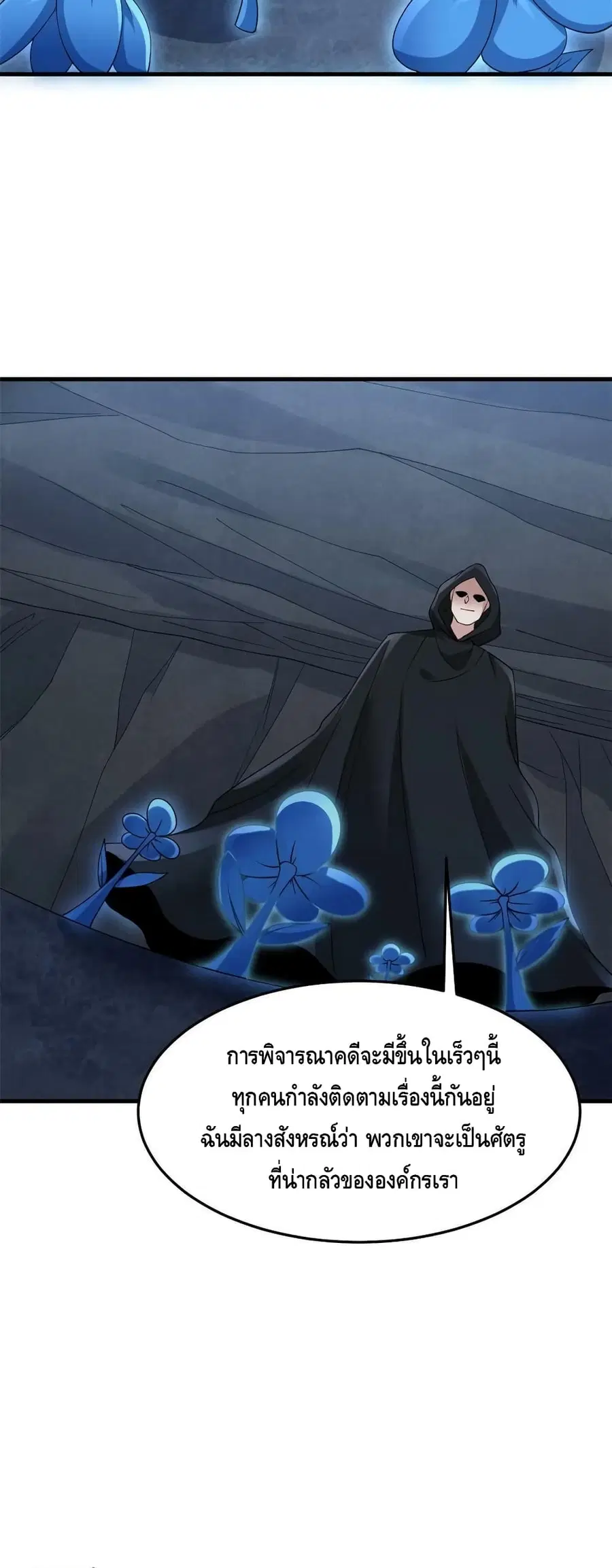 I Have 999 Skills ตอนที่ 127 หน้า 8