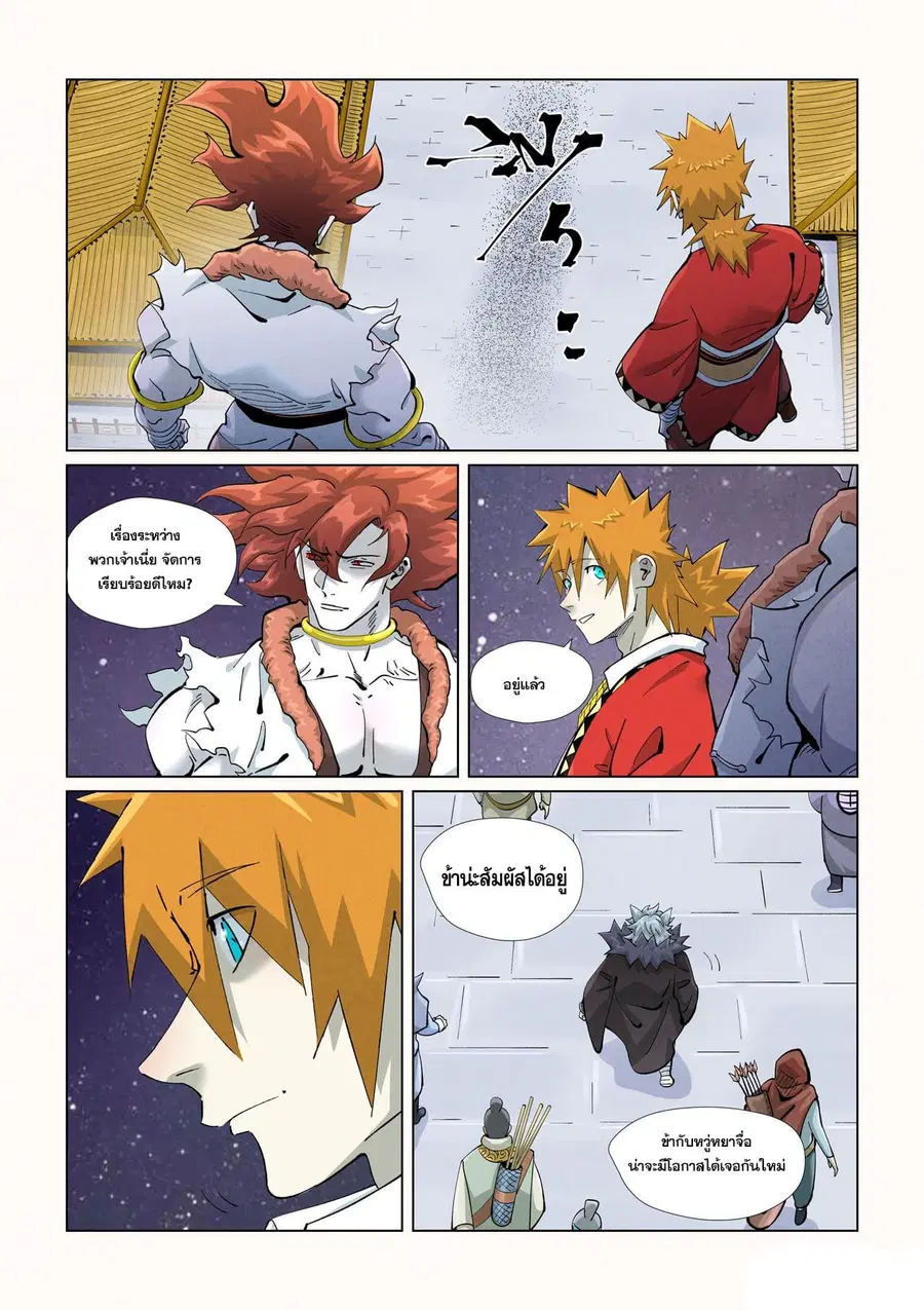 Tales of Demons and Gods ตอนที่ 408 หน้า 5