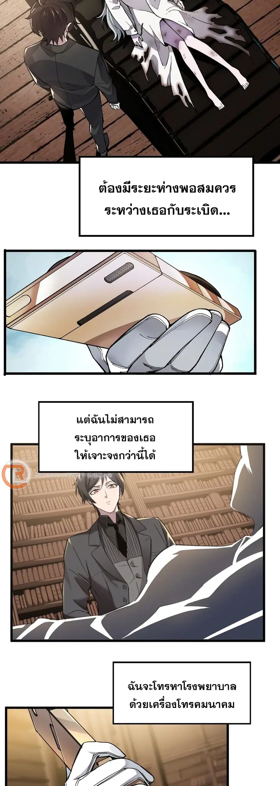I’m Really Not the Evil God’s Lackey ตอนที่ 68 หน้า 4