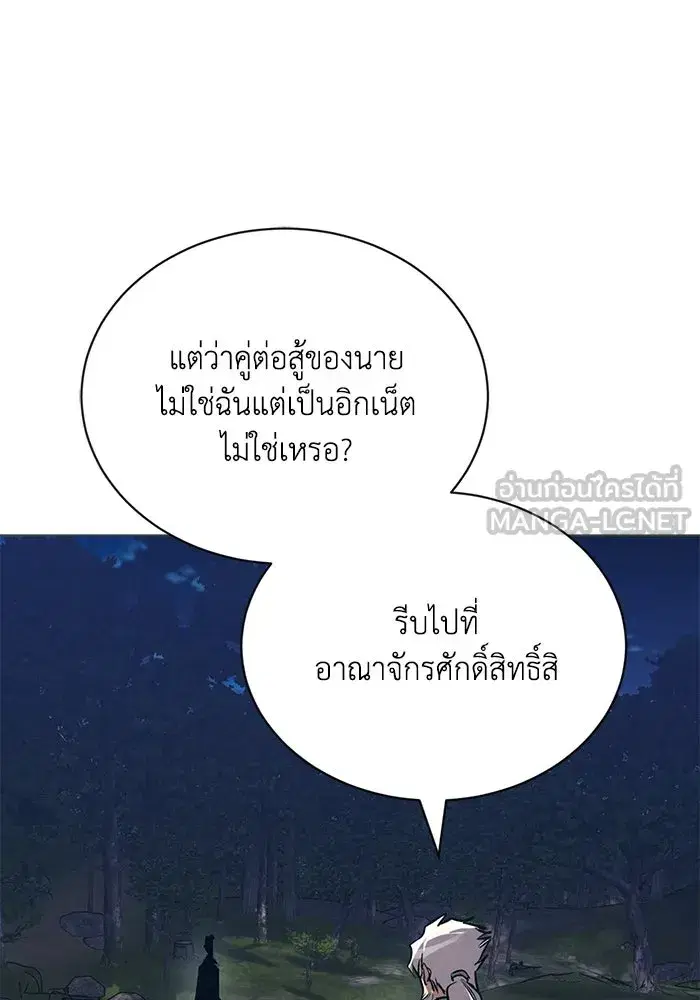 The Lazy Lord Masters the Sword ตอนที่ 133 หน้า 138