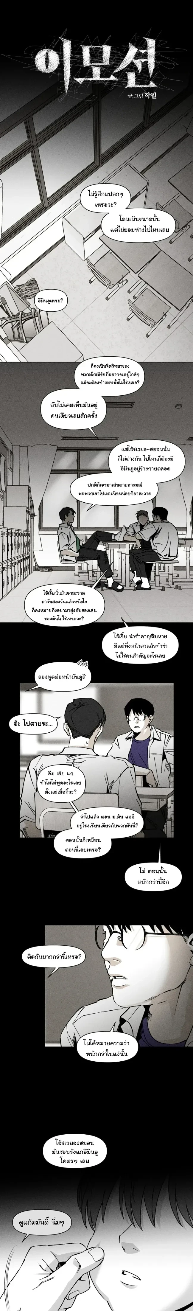 Emotion – ห้วงอารมณ์ ตอนที่ 1 หน้า 5
