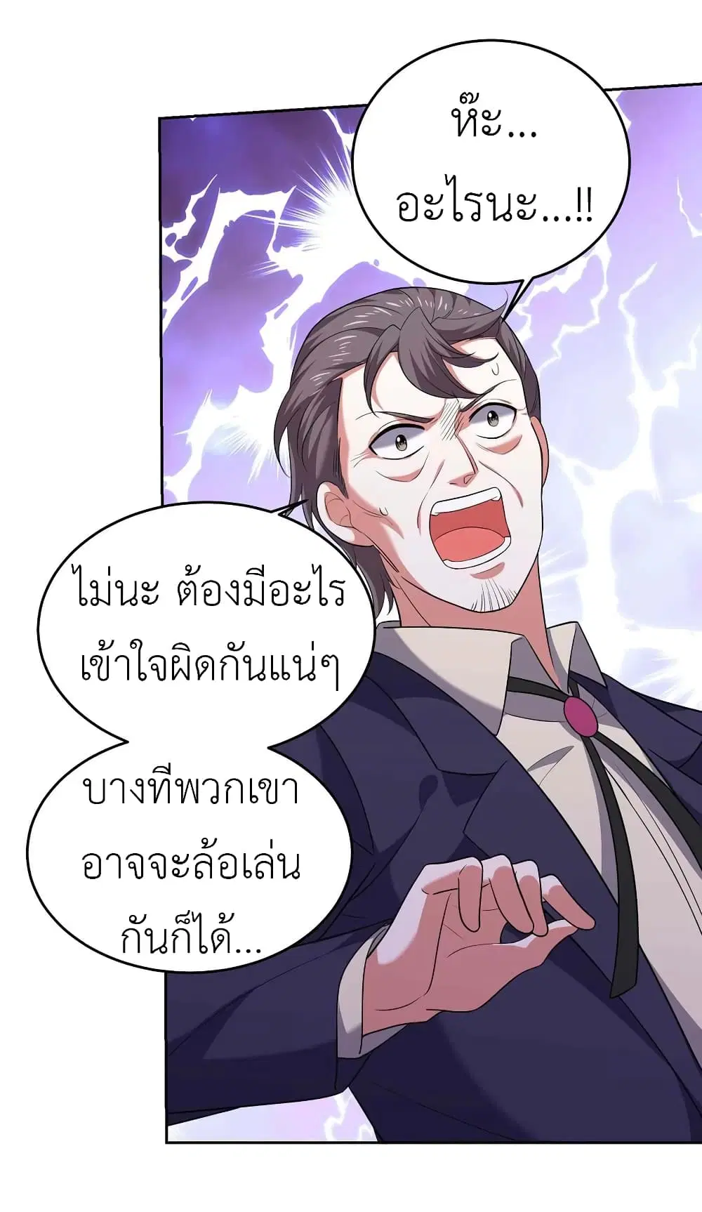 The Big Guy calls me Little Ancestor ตอนที่ 49 หน้า 7