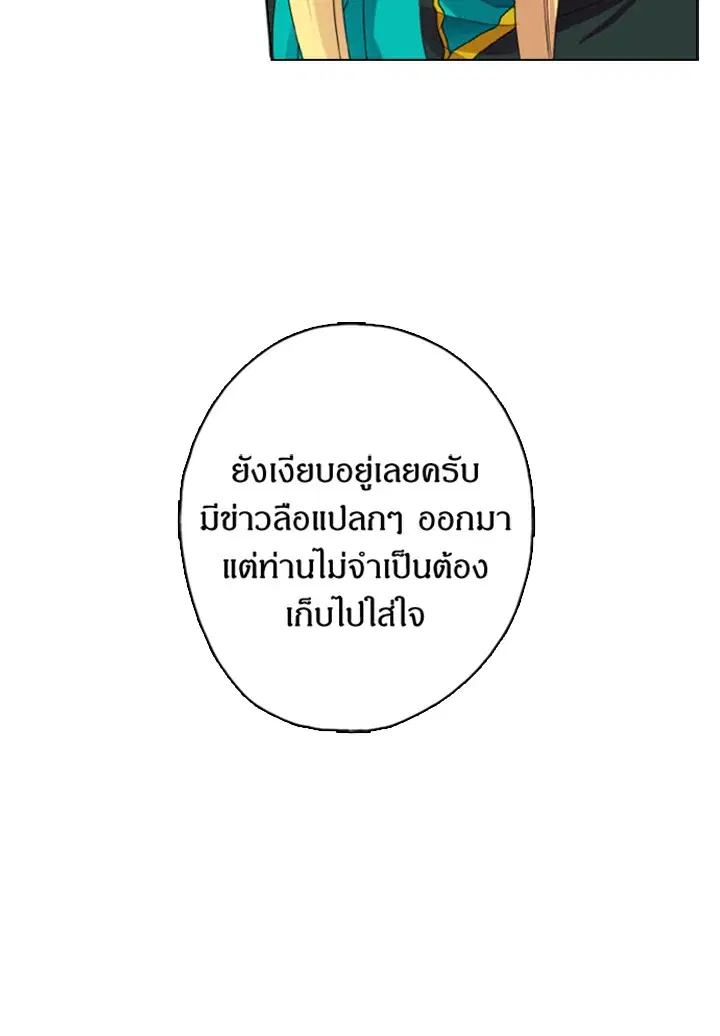 Satan’s Bride ตอนที่ 12 หน้า 17