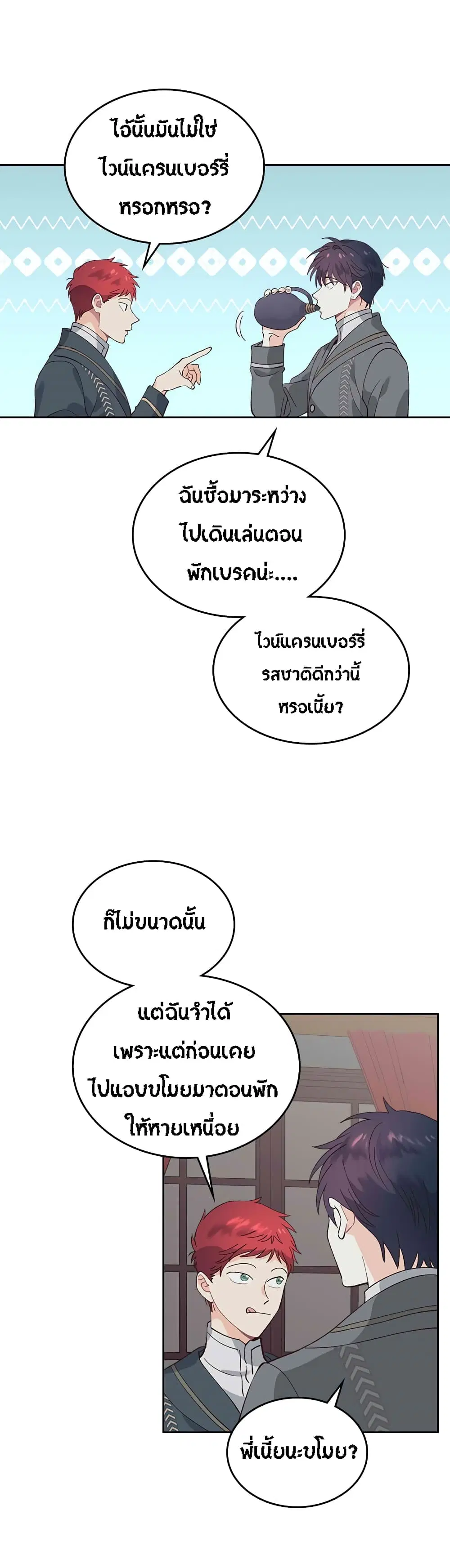 The Knight and Her Emperor ตอนที่ 49 หน้า 19