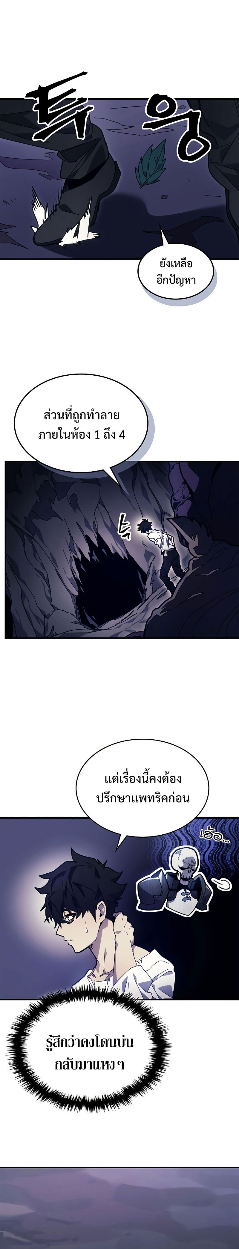 Mr Devourer Please Act Like a Final Boss ทำตัวให้สมกับเป็นมอนสเตอร์บอสหน่อยสิ คุณสวอลโลว์! ตอนที่ 4 หน้า 7